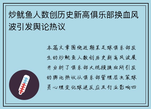 炒鱿鱼人数创历史新高俱乐部换血风波引发舆论热议