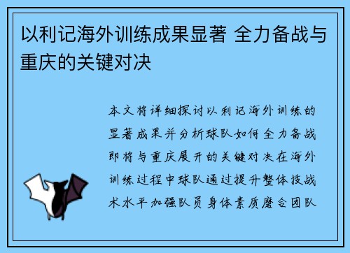 以利记海外训练成果显著 全力备战与重庆的关键对决
