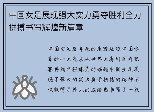 中国女足展现强大实力勇夺胜利全力拼搏书写辉煌新篇章
