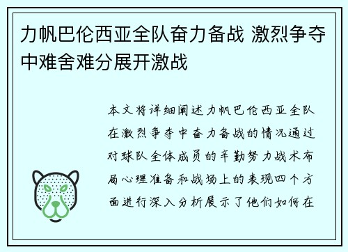 力帆巴伦西亚全队奋力备战 激烈争夺中难舍难分展开激战