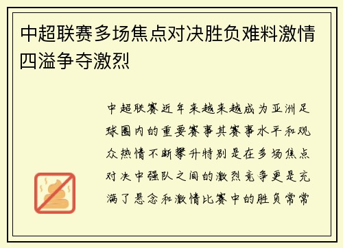中超联赛多场焦点对决胜负难料激情四溢争夺激烈