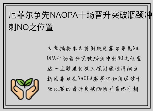 厄菲尔争先NAOPA十场晋升突破瓶颈冲刺NO之位置