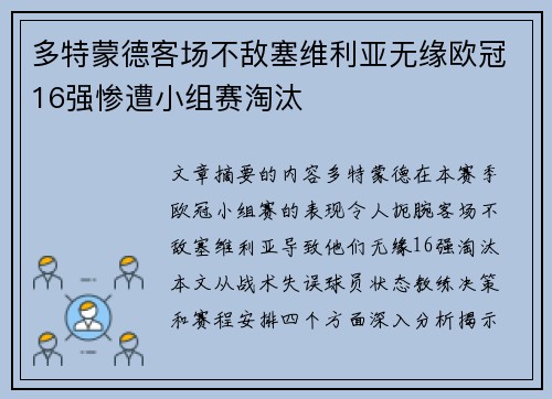多特蒙德客场不敌塞维利亚无缘欧冠16强惨遭小组赛淘汰