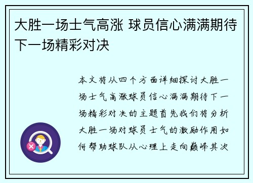 大胜一场士气高涨 球员信心满满期待下一场精彩对决