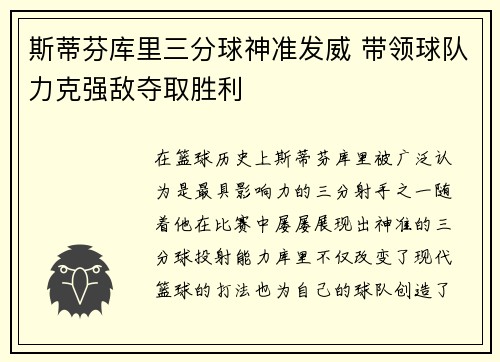 斯蒂芬库里三分球神准发威 带领球队力克强敌夺取胜利