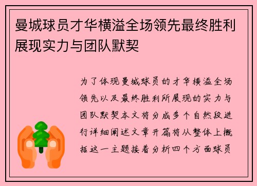 曼城球员才华横溢全场领先最终胜利展现实力与团队默契