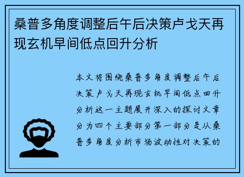 桑普多角度调整后午后决策卢戈天再现玄机早间低点回升分析
