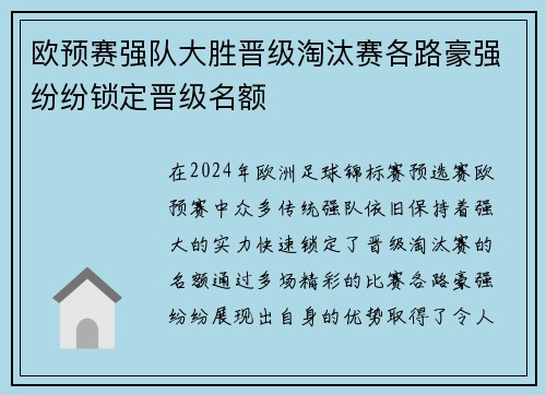 欧预赛强队大胜晋级淘汰赛各路豪强纷纷锁定晋级名额