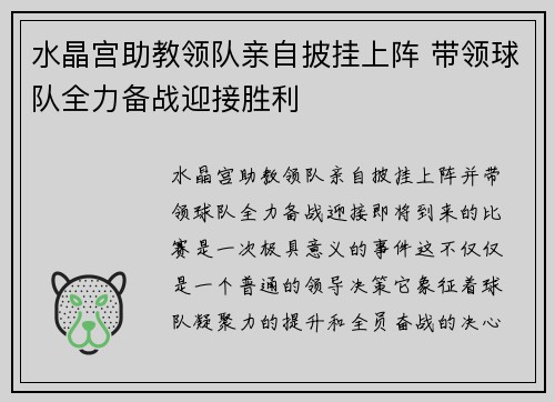水晶宫助教领队亲自披挂上阵 带领球队全力备战迎接胜利