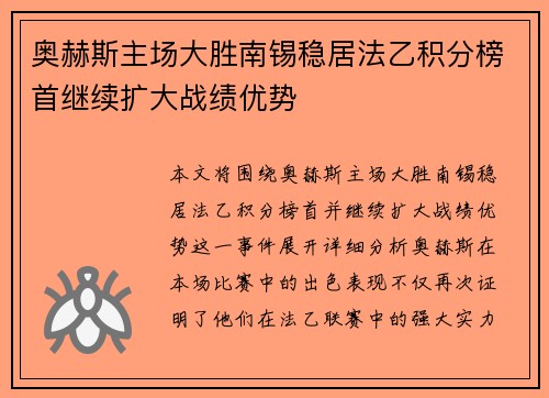 奥赫斯主场大胜南锡稳居法乙积分榜首继续扩大战绩优势