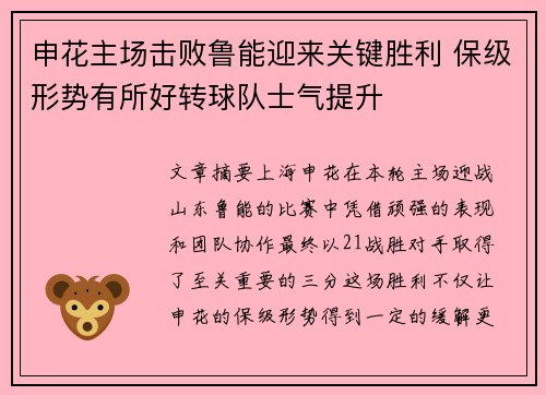 申花主场击败鲁能迎来关键胜利 保级形势有所好转球队士气提升
