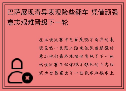 巴萨展现奇异表现险些翻车 凭借顽强意志艰难晋级下一轮