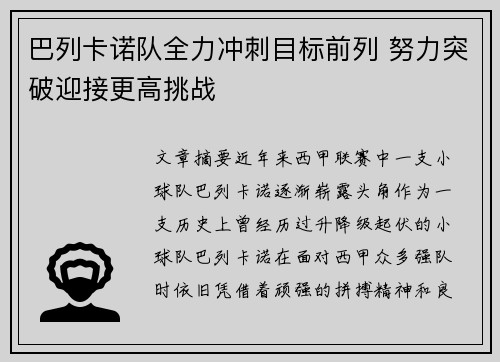 巴列卡诺队全力冲刺目标前列 努力突破迎接更高挑战