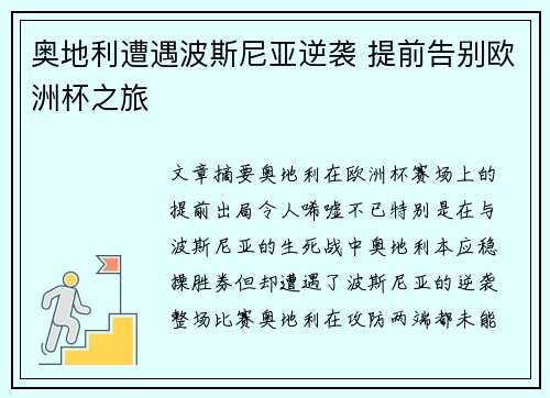 奥地利遭遇波斯尼亚逆袭 提前告别欧洲杯之旅