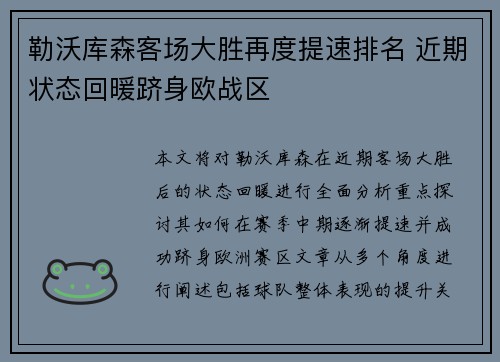 勒沃库森客场大胜再度提速排名 近期状态回暖跻身欧战区