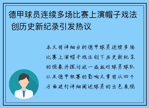 德甲球员连续多场比赛上演帽子戏法 创历史新纪录引发热议