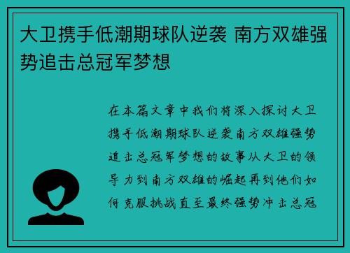 大卫携手低潮期球队逆袭 南方双雄强势追击总冠军梦想