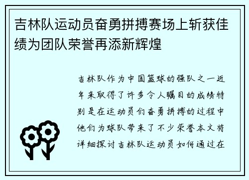 吉林队运动员奋勇拼搏赛场上斩获佳绩为团队荣誉再添新辉煌
