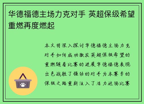 华德福德主场力克对手 英超保级希望重燃再度燃起