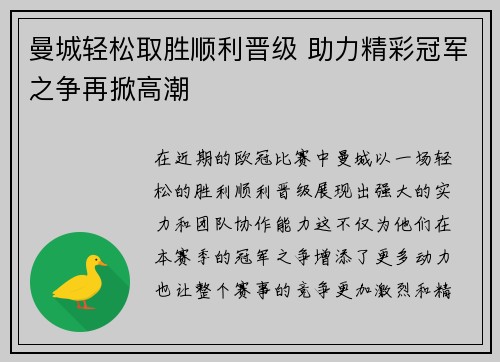 曼城轻松取胜顺利晋级 助力精彩冠军之争再掀高潮