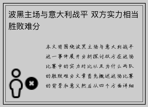 波黑主场与意大利战平 双方实力相当胜败难分