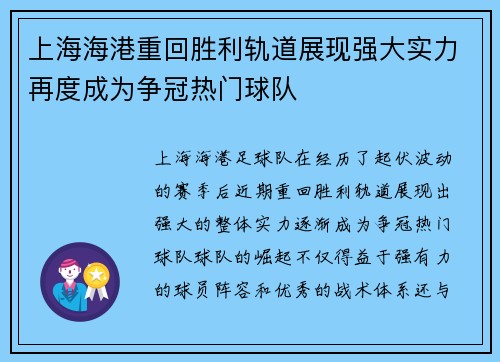 上海海港重回胜利轨道展现强大实力再度成为争冠热门球队