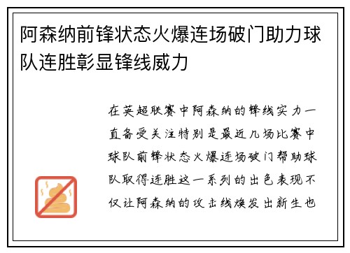 阿森纳前锋状态火爆连场破门助力球队连胜彰显锋线威力